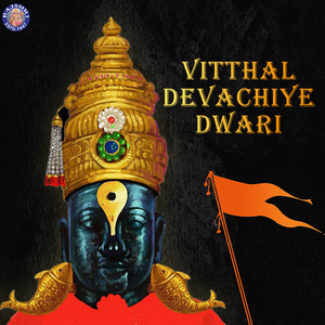 Vitthal Aarti - Yuge Atthavis