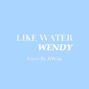 Like Water（翻自 웬디）
