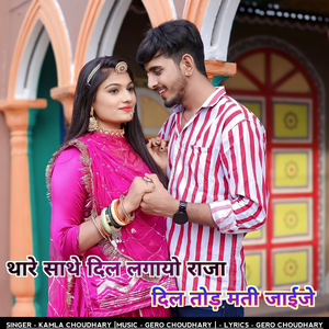 Thare Sathe Dil Lagayo Raja Dil Tod Mti Jaije
