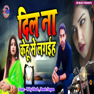Dil Na Kehu Se Lagaih