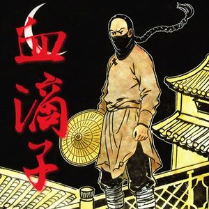 血滴子_88.2khz_24bit