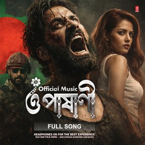 ও পাষাণী