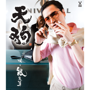 天狗 <オリジナルカラオケバージョン>