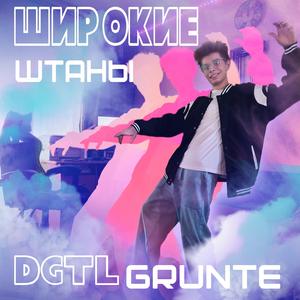 Широкие штаны
