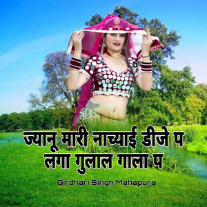 Jyanu Mari Nachyai DJ P Laga Gulal Gala P