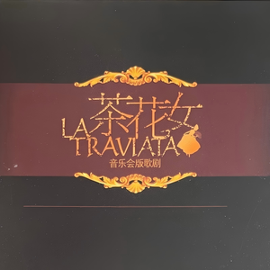 场景与薇奥列塔的咏叹调：再见吧 过去的日子