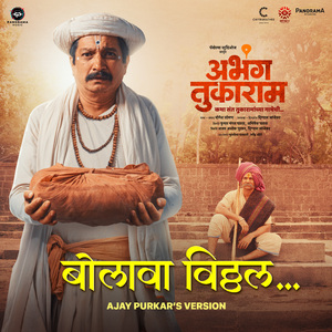 Bolava Vitthal - Ajay Purkar Version (From "Abhanga Tukaram")