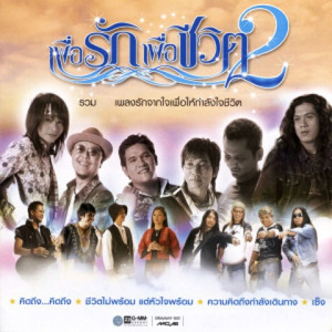 โทรผิดหรือคิดถึง