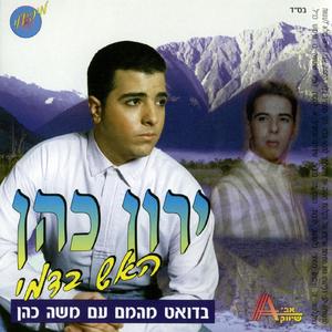 חדל לבכות אחי