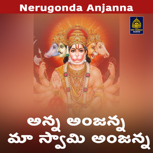 Anna Anjanna Maa Swamy Anjanna