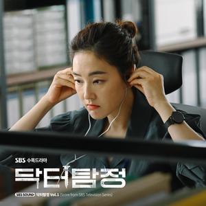 어제를 위한 휘파람 (from "닥터탐정")