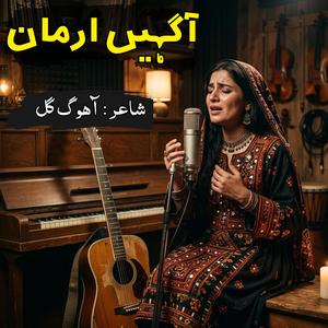 Agahen Armaan | Balochi AI Music | Ahug Gul