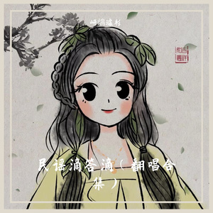 苏公堤（翻自 杨一歌）