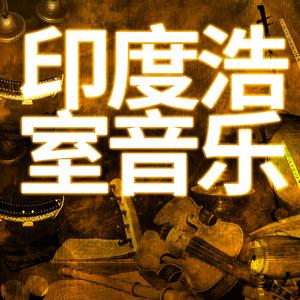 旅程印度风情屋。