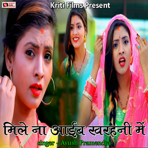 Jaib Ahir Toli