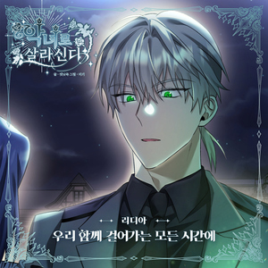 우리 함께 걸어가는 모든 시간에