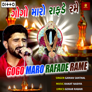 Goga Tari Valati Velani Jovu