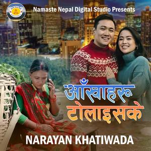 Aakhaharu l आँखाहरू टोलाइसके l Narayan Khatiwada l