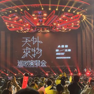 天外来物（大连站）