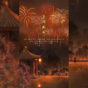 秉烛照夜（翻自 国风堂）