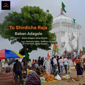 Tu Shirdicha Raja
