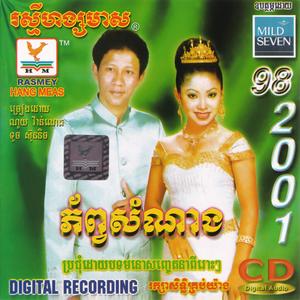 ជើងមេឃពណ៌ស្វាយ