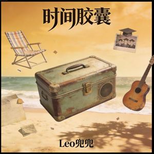 平行时空的我在对岸等你