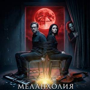 Прочь!