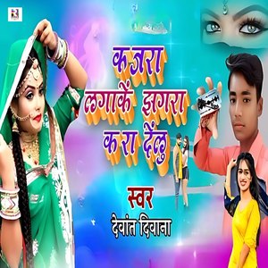 Kajara Lagake Jhagara Kara Delu