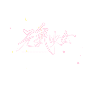 洛杉矶（cover:LBI利比）