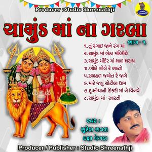 Chamunda Ma Aarti (with Daksha Vegda)