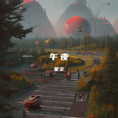 没有留住你的温柔