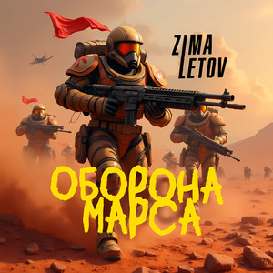 Марсианские степи