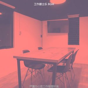 温和在职的梦想