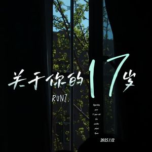 关于你的17岁(Prod by.Gr33nart Beats)