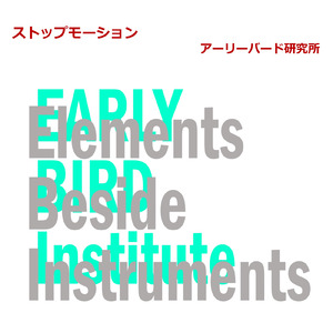 ストップモーション