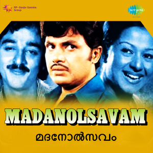 Sagarame Santhamaka Nee