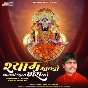 Suno Suno Mhara Ambapur Ka Shyam Ji