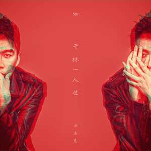 人生的歌（伴奏）