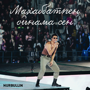 Махаббатпен ойнама сен