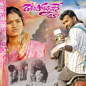 DESHAM POTUNNAVANE BAVA