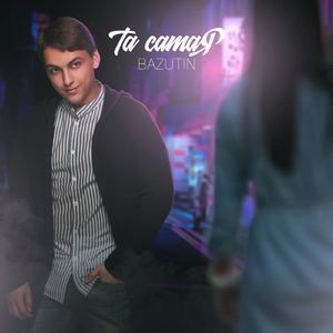 Та самая