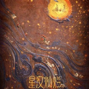 星河叹 cover黄龄
