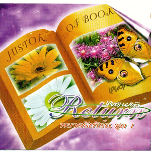 ทำบุญด้วยอะไร