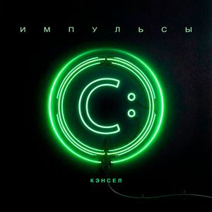 Импульсы