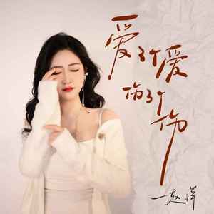 爱了个爱伤了个伤