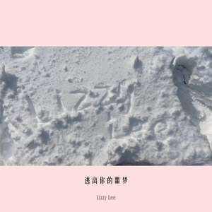 逃离你的噩梦 (Beat)