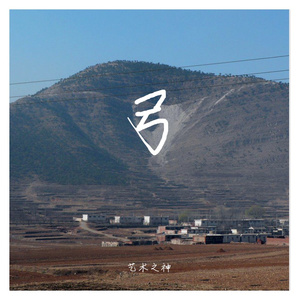 弓（Prod. Bvlloon ）