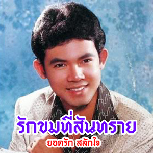 รักน้องขอมองหน่อย