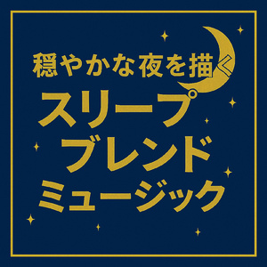 静寂の雨滴の音楽